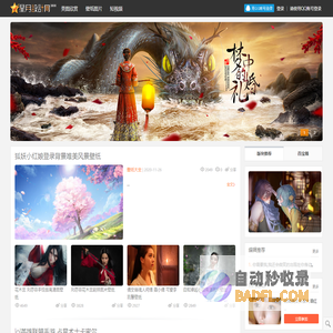 星月设计网-壁纸图片、游戏同人