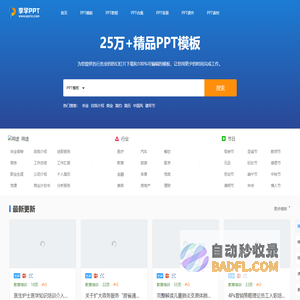 PPT模板-PPT模板下载-享学PPT