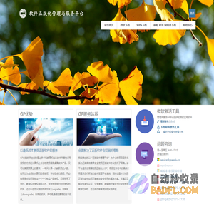 正版软件管理与服务平台(燕山大学)