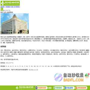 黑龙江远东心脑血管医院官网_哈尔滨心脏内科/外科_神经内科/外科_前列腺增生_哈尔滨治疗结石哪家好_哈尔滨治疗静脉曲张