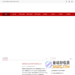 成都iso，四川iso，贵阳iso9001认证，贵州质量管理体系认证-成都晨扬