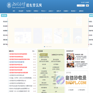 北京交通大学招生资讯网