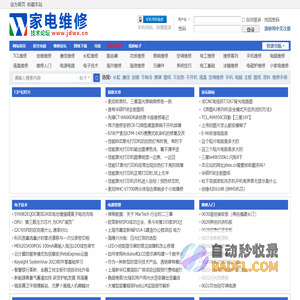 《家电维修》技术论坛-原家电维修杂志社官方论坛