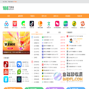 188软件园-软件下载网站_手机软件大全_绿色软件下载_免费电脑软件下载