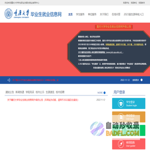 重庆大学学生职业发展与就业指导中心