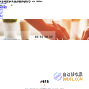 企业资质认证 -- 上海方奥企业管理咨询有限公司