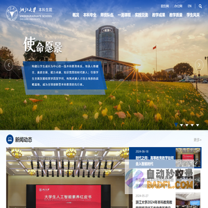 浙江大学本科生院