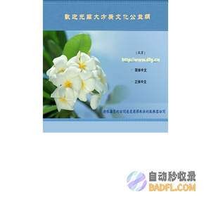 大方广文化公益网