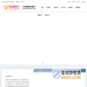 百木源木门