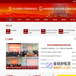 太原科技大学纪检监察网