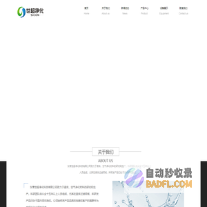 东营世超净化科技有限公司-东营世超净化