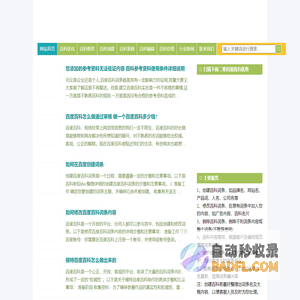 百科新知 - 百科怎么做_代做公司百度词条_企业百科创建