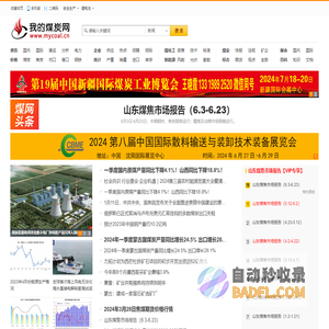 我的煤炭网-煤炭、焦炭、钢材的价格行情与资讯平台!