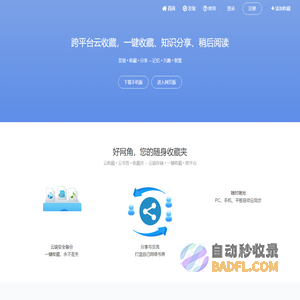 好网角 - 跨平台云收藏，知识分享平台，您的随身网络收藏夹