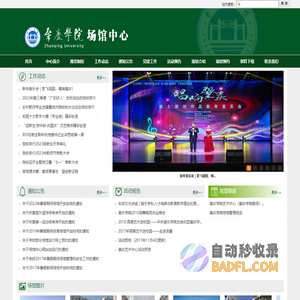 场馆管理服务中心