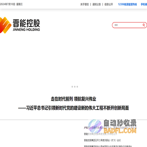 晋能控股集团