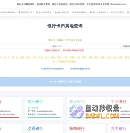 银行卡号归属地查询_开户行联行号查询_银行卡号归属地数据_2024银行卡BIN表(源鸿信息技术)提供