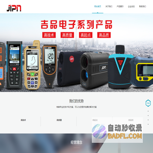 上海吉品电子设备有限公司--专业精神 用心服务--