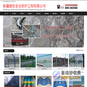 新疆护栏网,新疆钢格板,新疆格宾网,勾花网厂,新疆铅丝笼,新疆边坡防护网,围栏网-新疆捷信金业防护工程有限公司