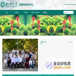 聊城大学噬菌体研究中心