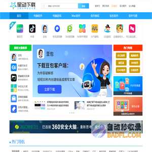 星动下载站-中国安全无捆绑软件下载平台
