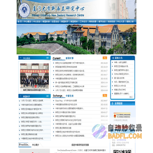 厦门大学新西兰研究中心