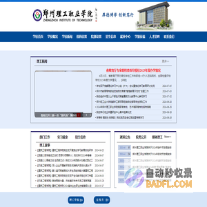 郑州理工职业学院