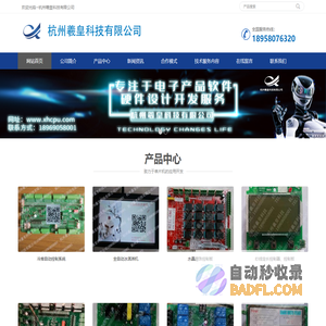 杭州羲皇科技有限公司--单片机|单片机开发|电路设计|智能产品|AI产品||电子产品设计