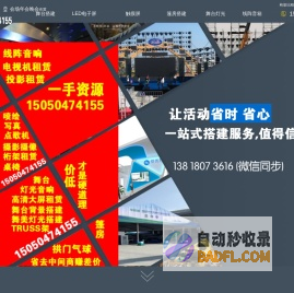 上海LED大屏租赁_年会晚会庆典布置搭建_上海灯光音箱出租_上海线阵音响电子屏年会舞台演出器材租借公司