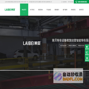 立体车库租赁,智能立体停车场,升降立体停车设备厂家,二手机械式停车位价格-成都四川莱贝停车设备有限公司