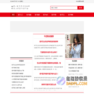 笛子入门简谱下载_独奏曲大全_品牌笛子购买_笛子音悦