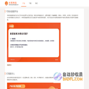 灯塔科技