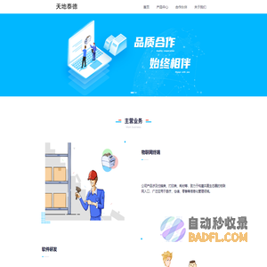 山东天地泰德科技有限公司