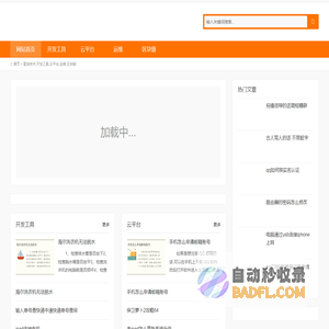 宣发技术,开发工具,云平台,运维,区块链