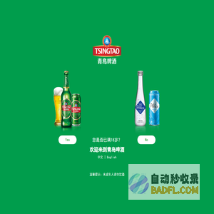 青岛啤酒官方网站