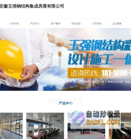 合肥活动房_安徽活动板房_集成打包箱房厂家-安徽玉强钢结构集成房屋有限公司