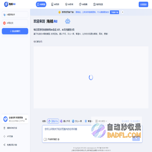AI写作与AI绘画智能创作平台 - 海鲸AI | 智能AI写作助手