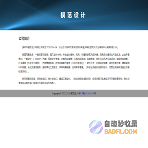 模范设计