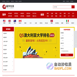 留学在线_专业出国留学门户网站