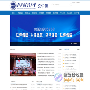 西安财经大学-文学院