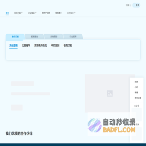 搜航网