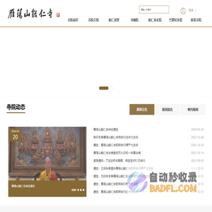 雁荡山能仁寺