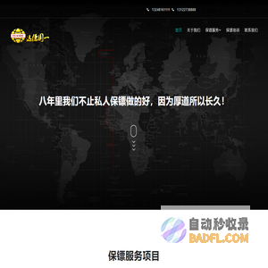 保镖公司-深圳保镖公司-广州保镖公司-重庆保镖公司-远德国一保镖公司