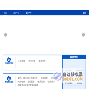 呼和浩特智慧教育公共服务平台
