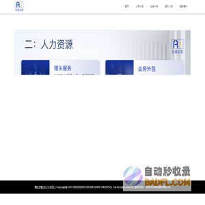 深圳市安湖控股有限公司