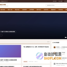 紫砂壶艺术网——宜兴紫砂壶网 紫砂壶网络门户