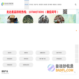 深圳废品回收_电子回收_线路板回收_塑胶回收_深圳废品回收公司