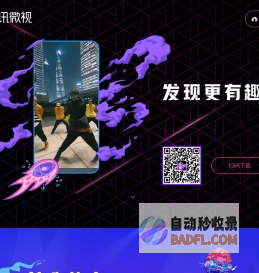 腾讯微视·发现更有趣