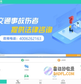 交通事故赔偿网，提供交通事故律师在线咨询、事故赔偿、伤残评定等知识。
