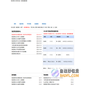 海淀驾校 | 北京海淀驾校, 官网, 官方报名中心, 海驾